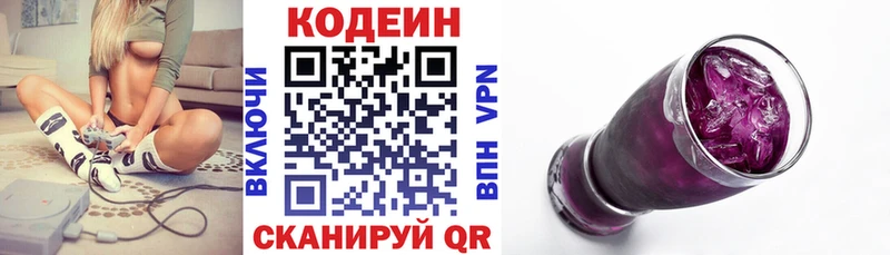 Codein Purple Drank  Артёмовский 